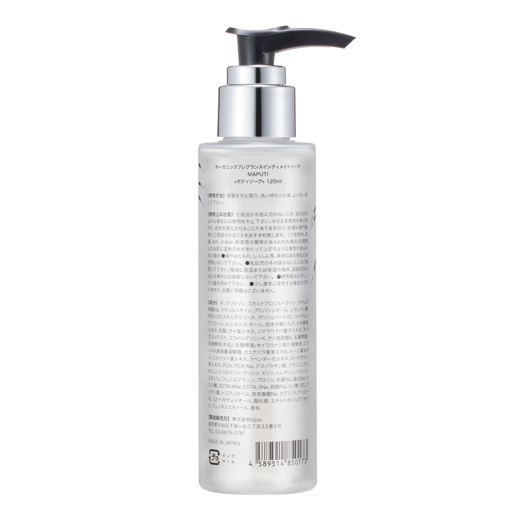 【MAPUTI】オーガニックフレグランスインティメイトソープ MAPUTI 120ml ※8/6〜12迄に順次発送予定