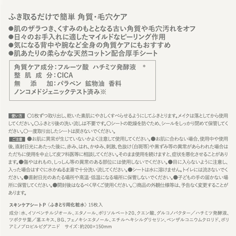 NT角質ケアシート15枚×2 ※7/30-8/5迄に順次発送予定