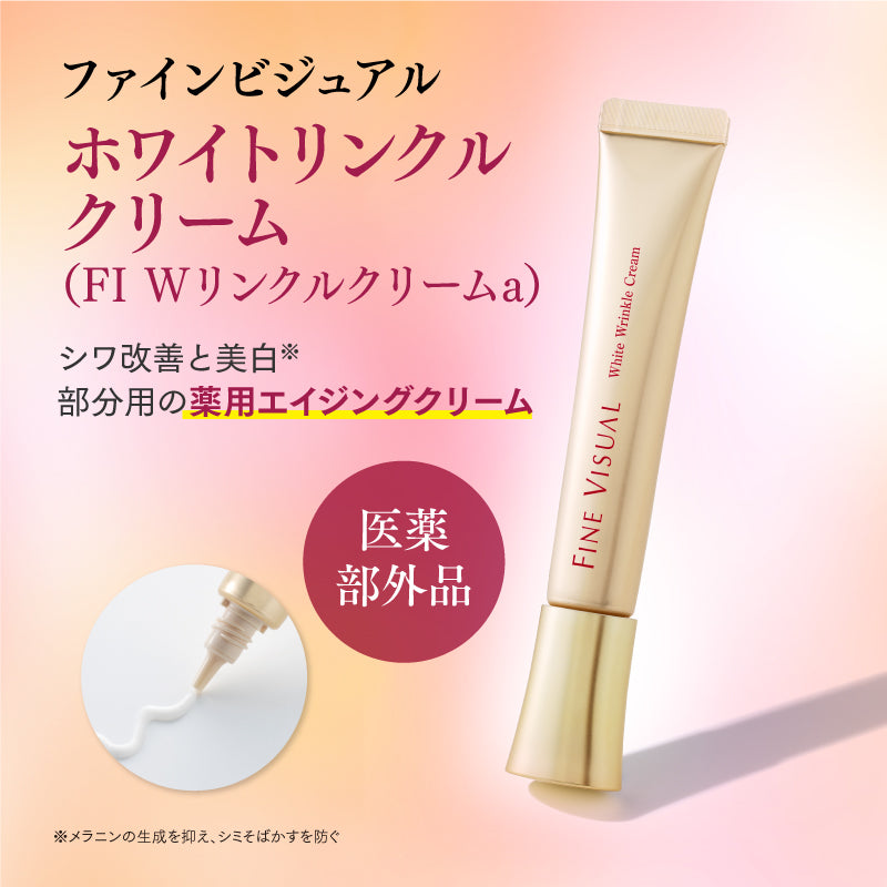 ホワイトリンクルクリーム -18g- ※7/2~8迄に順次発送予定