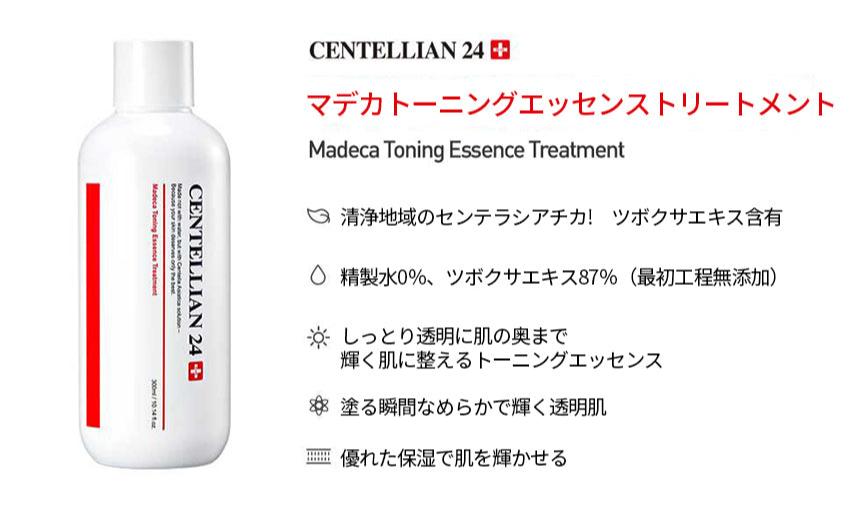【Centellian24】マデカトーニングエッセンストリートメント300ml +マデカクリームseason6-パウチ1ml 付き ※4/9~4/15頃より順次発送予定
