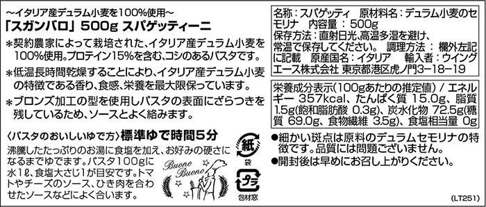 【スガンバロ】 ロングパスタ スパゲッティーニ ※7/30〜8/5迄に順次発送予定