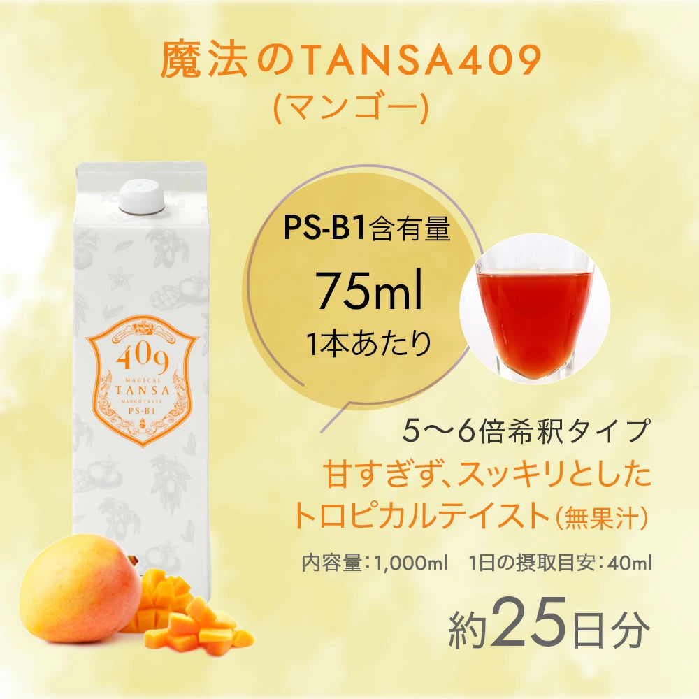 魔法のTANSA 409 マンゴー 1000ml ※8/6~12迄に順次発送予定