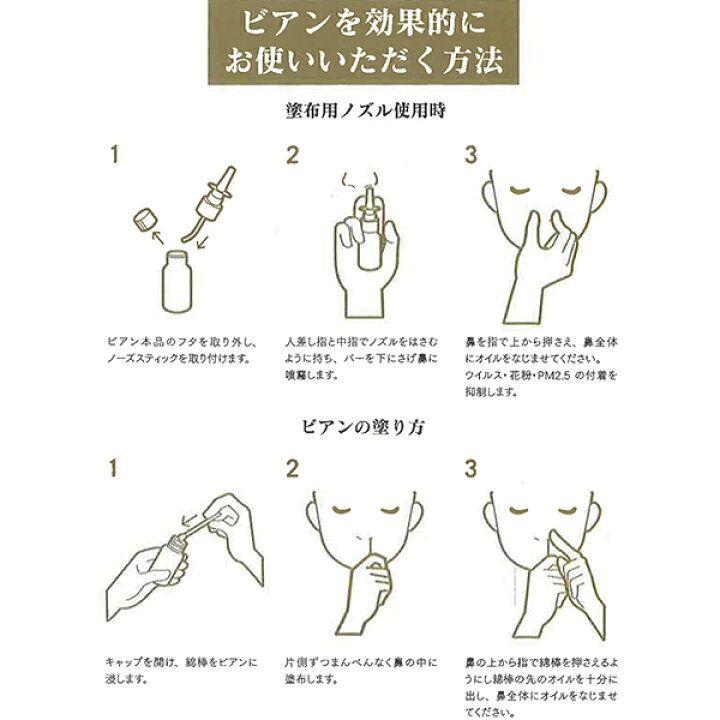 bien(ビアン)20ml(鼻用オイル)※4/23〜29迄に順次発送予定