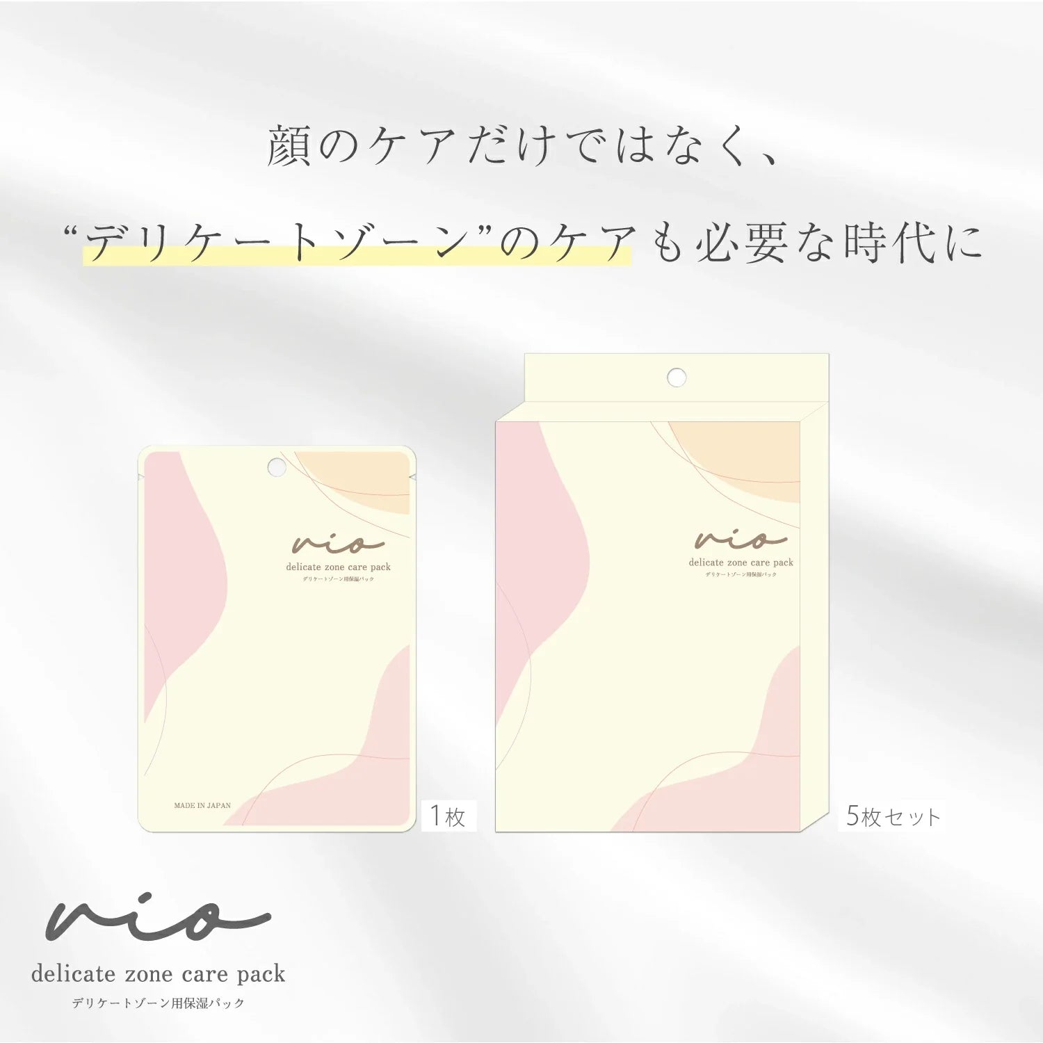 デリケートゾーン用保湿シートマスク VIO -5枚入り- ※6/11-6/17頃配送予定