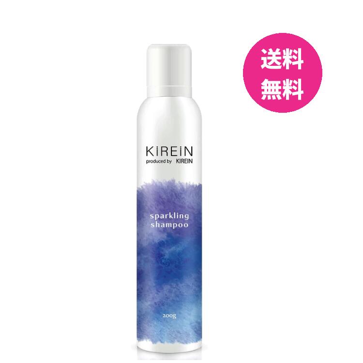 KIREIN 炭酸シャンプー 200g ※7/30〜8/5迄に順次発送予定