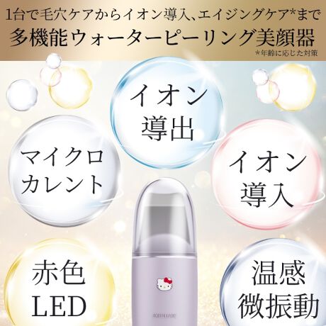 【ハローキティ フェイシャルブラシセット🎀】【GESKE】ハローキティ マイクロカレント スキンスクライバー & ブラックヘッドリムーバー ※3/26〜4/1頃より順次発送予定