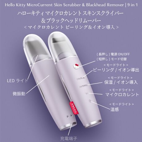 【ハローキティ フェイシャルブラシセット🎀】【GESKE】ハローキティ マイクロカレント スキンスクライバー & ブラックヘッドリムーバー ※3/26〜4/1頃より順次発送予定