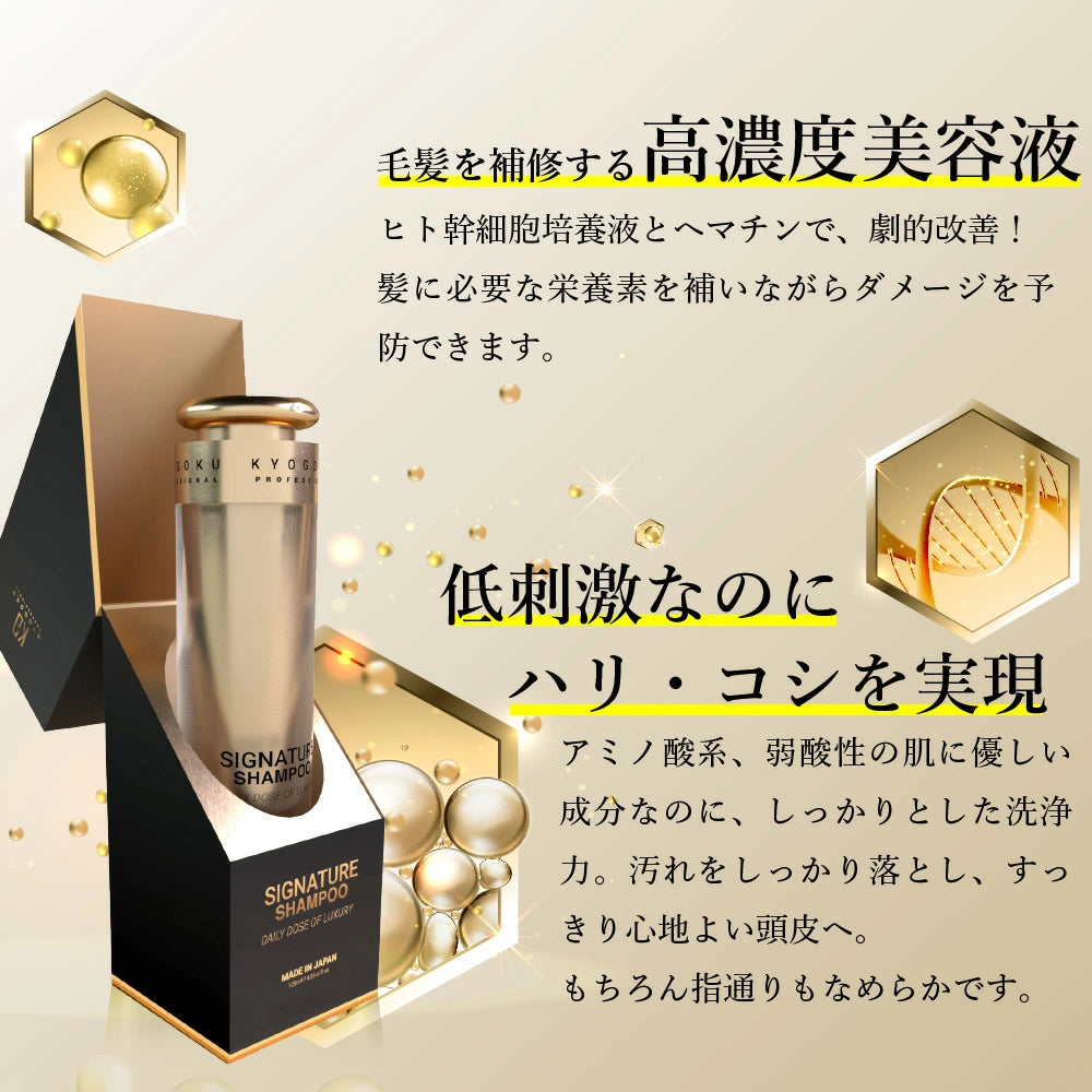【KYOGOKU ★豪華特典付き】シグネチャーシャンプー+シグネチャートリートメント ※2/26〜3/4頃より順次発送