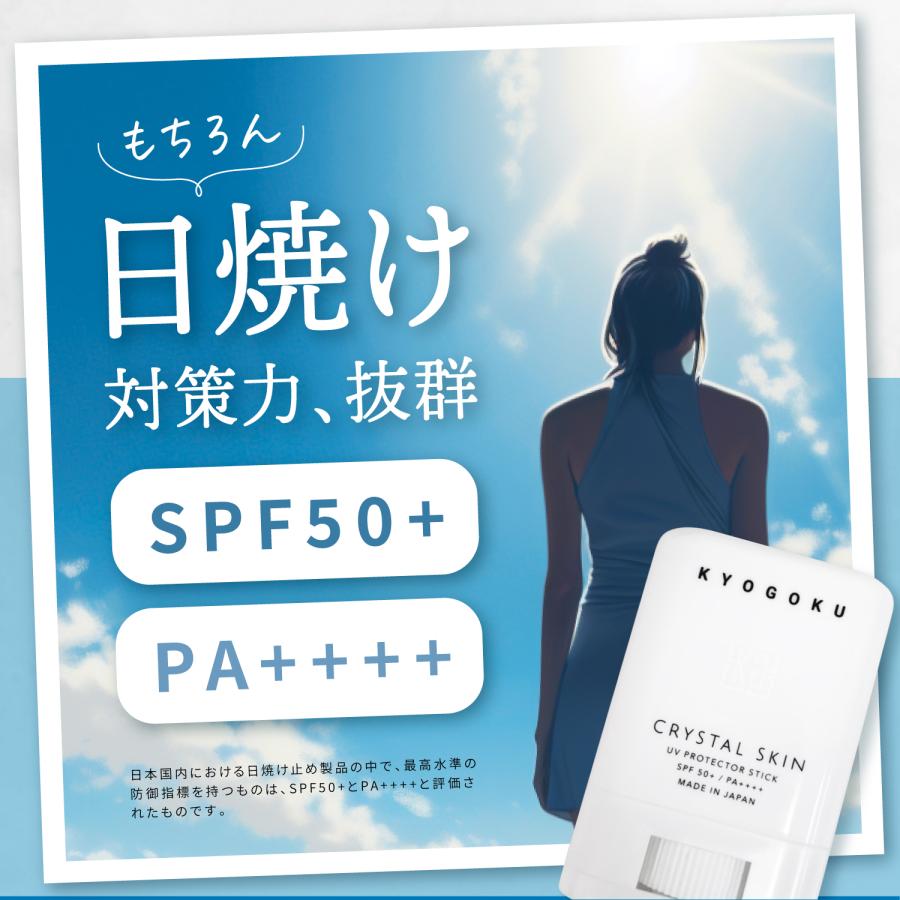 【1+1】【KYOGOKU】クリスタルスキン UVスティック SPF50+ PA++++ ※2/26〜3/4頃より順次発送