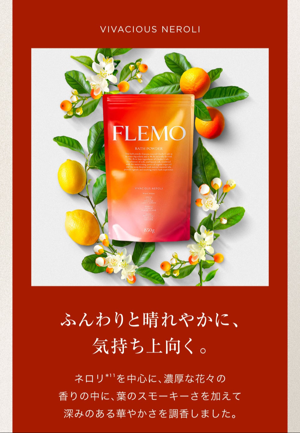 FLEMO(フレモ) バスパウダー ビバシャスネロリ ※7/16〜22迄に順次発送予定