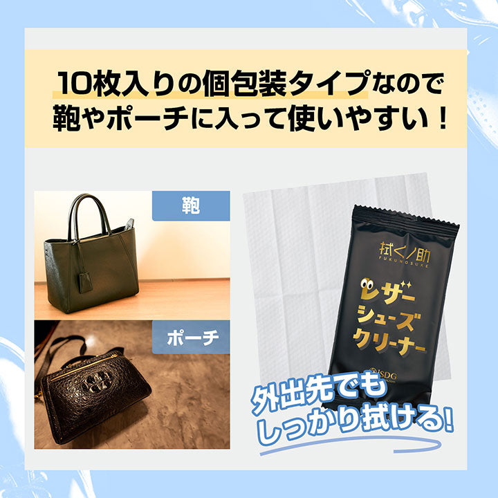 【医食同源】拭くノ助 レザーシューズクリーナー ※7/30-8/5迄に順次発送予定