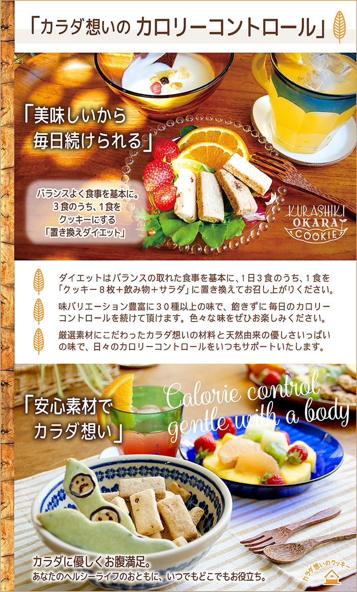 倉敷おからクッキー 【コーヒー】※6/25-7/1より順次発送予定