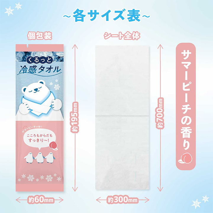 【医食同源】冷感タイム くるっと冷感タオル 【サマーピーチの香り】 ※7/2~8迄に順次発送予定