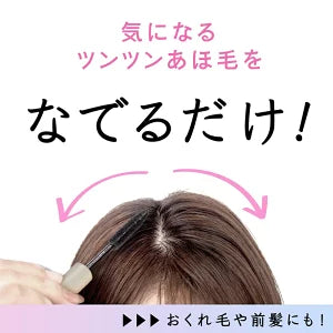 クイックリペアブラシ まとめ髪ポイントフィクサー 1個入 ※8/6〜12迄に順次発送予定