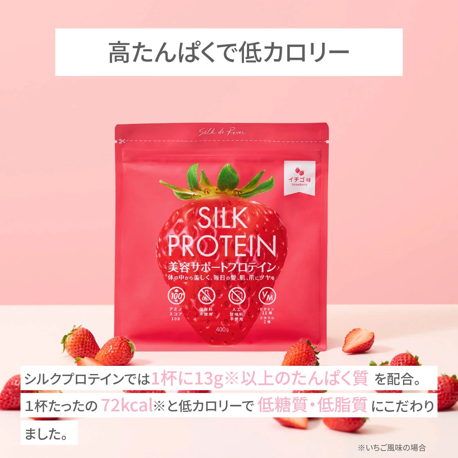 SILK PROTEIN(美容サポートプロテイン)400g イチゴ味 16.6食分 ※8/6~12迄に順次発送予定
