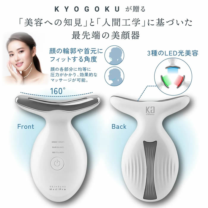 【KYOGOKU ★豪華特典付き】Skin Sync MediPro(スキンソニックメディプロ) 美顔器 ※2/26〜3/4頃より順次発送