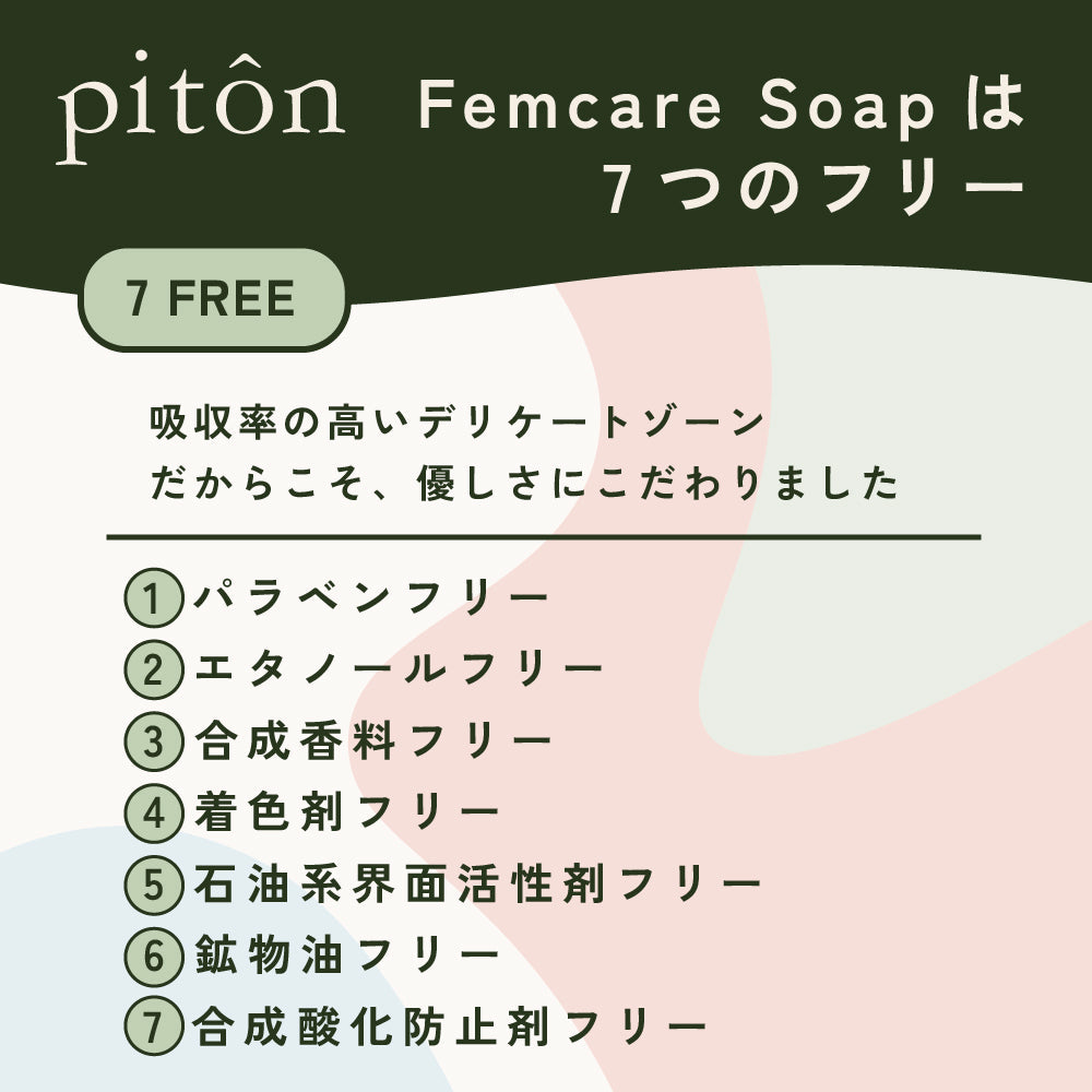 pitonソープ150ml ※3/5〜3/11より順次発送予定