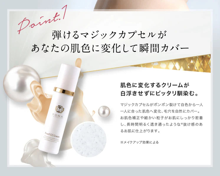 【yona】YONA Pearl CC Cream ※4/9~4/15迄に順次発送予定