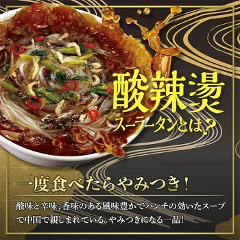 【ノベルティ】医食同源商品を3000円以上お買い上げの方限定!「麻辣湯(マーラータン)」「酸辣湯(スーラータン)」※4/2~4/8頃に順次発送予定