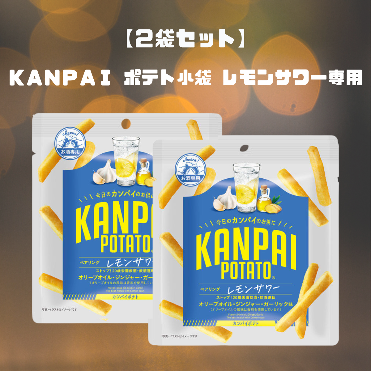 【2袋セット】VF&T カンパイPレモンサワー小袋 ※7/9~15迄に順次発送予定