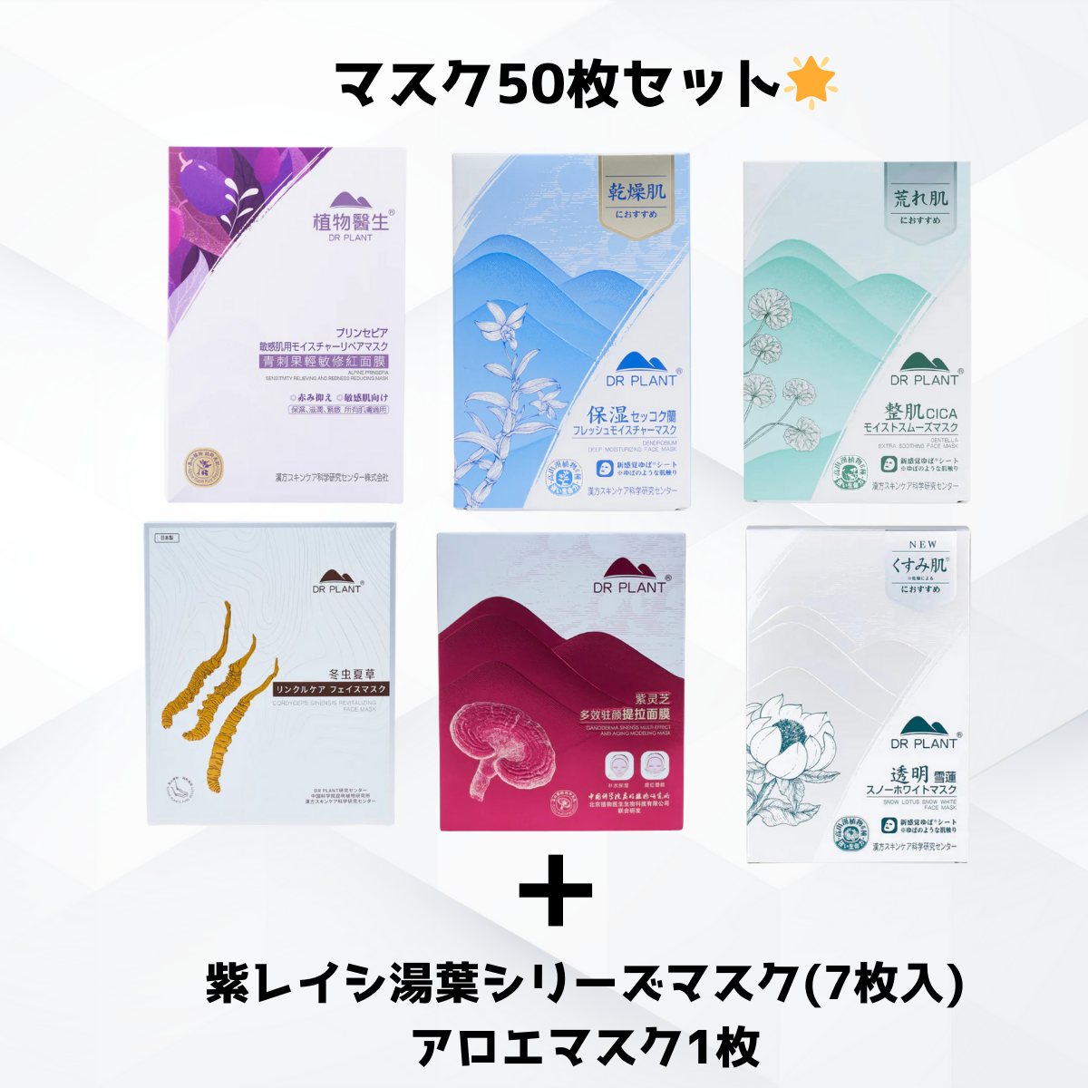 【DR PLANT】マスク50枚セット ※5/21〜5/27頃より順次メーカーから発送