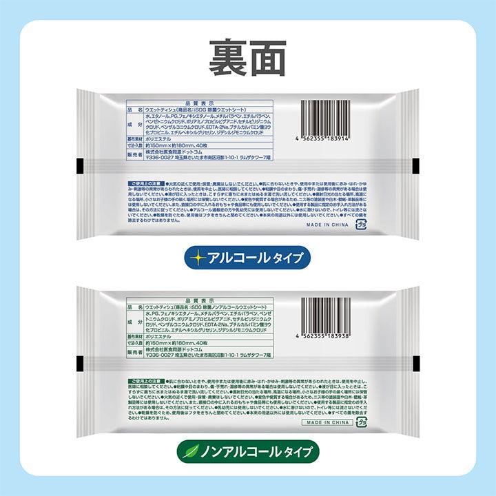 【医食同源】除菌ウエットシート 8個パック ノンアルコールタイプ ※7/30-8/5迄に順次発送予定