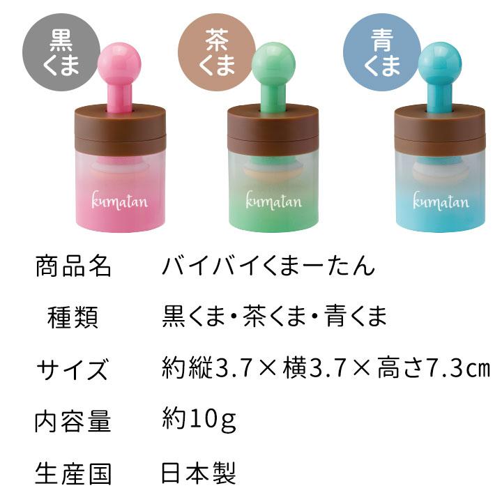 バイバイくまーたん -黒くま- ※5/28~6/3頃に順次発送予定