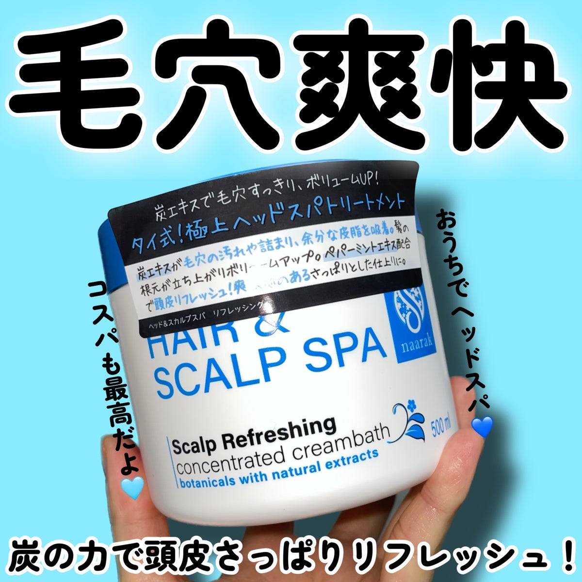 【ナーラック】ヘア&スカルプスパ スカルプリフレッシング/500g ※6/18-24配送予定