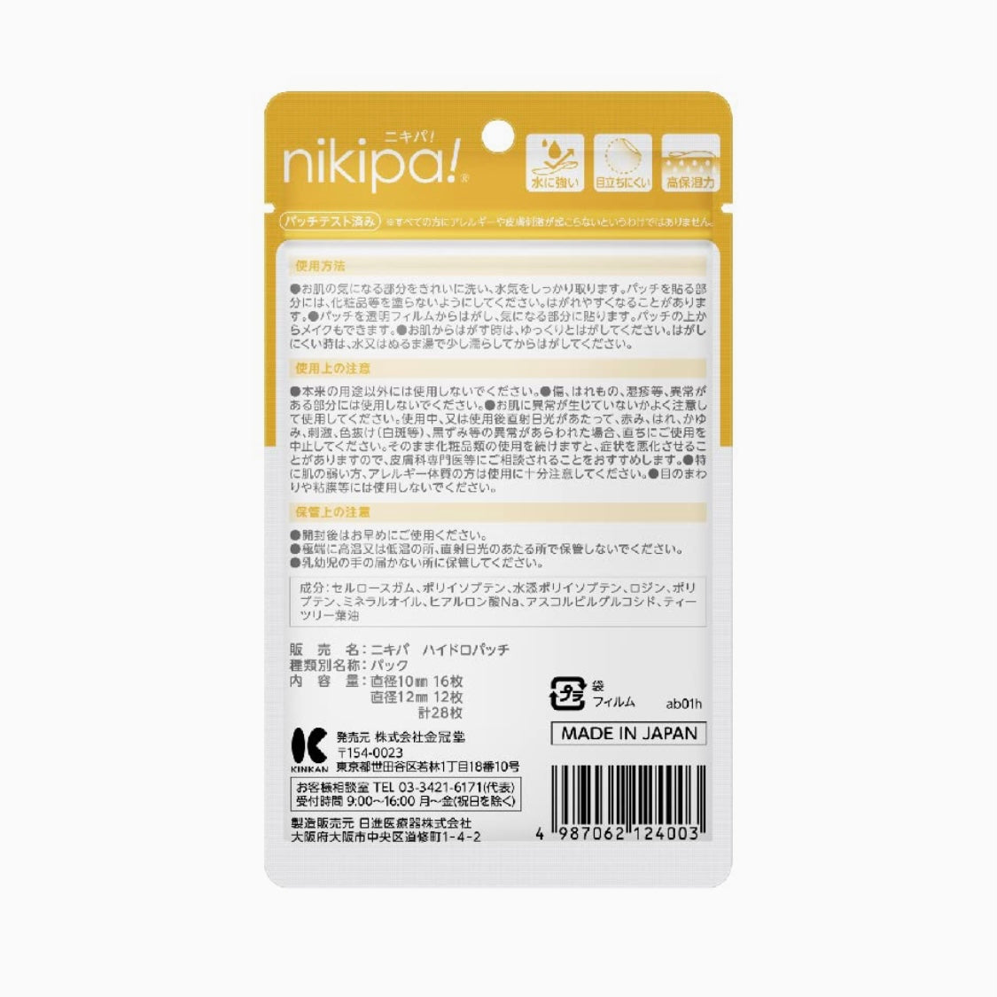 nikipa! ハイドロ ※6/11-17より順次発送予定
