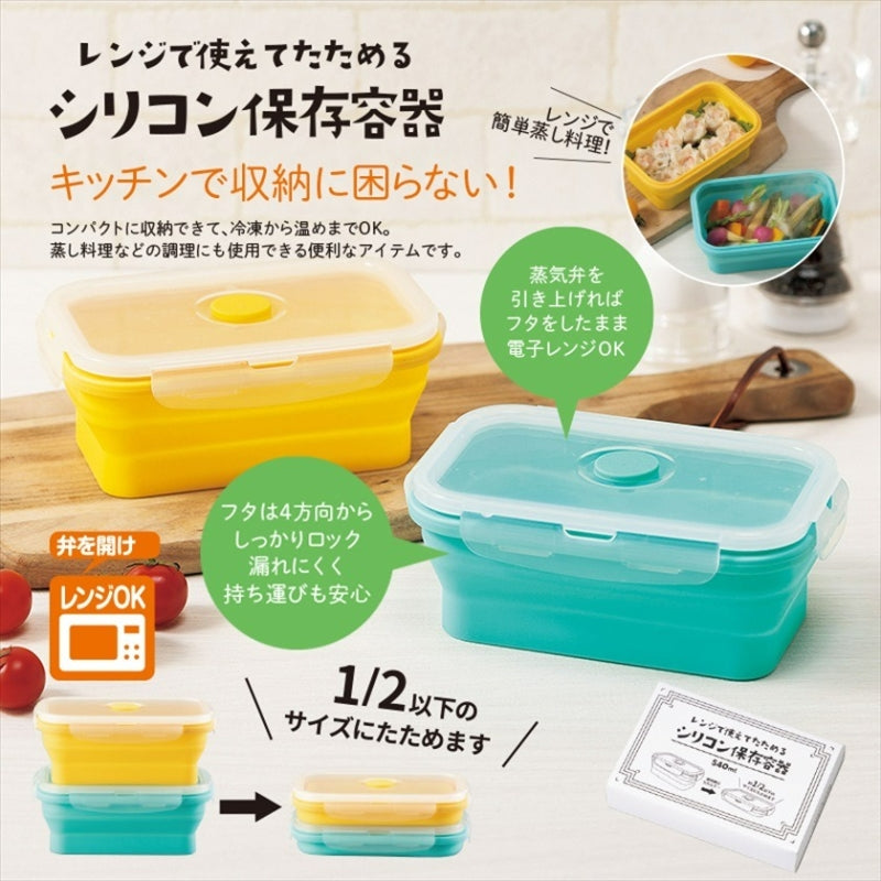 【カラーランダムどちらか1個】レンジで使えてたためるシリコン保存容器540ml　※8/6〜12迄に順次発送予定