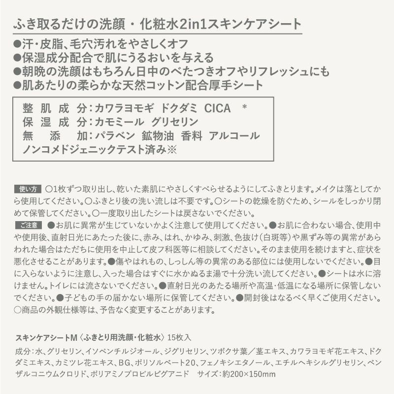 NT洗顔・化粧水シート15枚×2　※7/30-8/5迄に順次発送予定