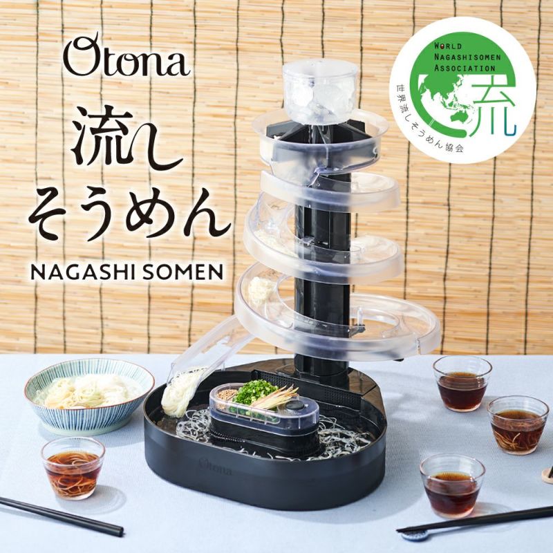大人の流しそうめん　※7/30〜8/5迄に順次発送予定