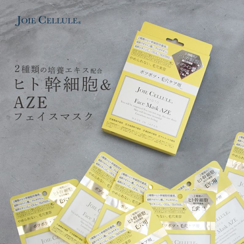 ジョワセリュール　フェイスマスク　AZE　1枚　※7/30〜8/5迄に順次発送予定