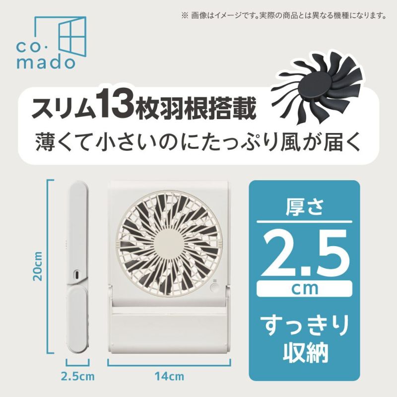 スリムコンパクトファン　モカ　※8/13~19より順次発送