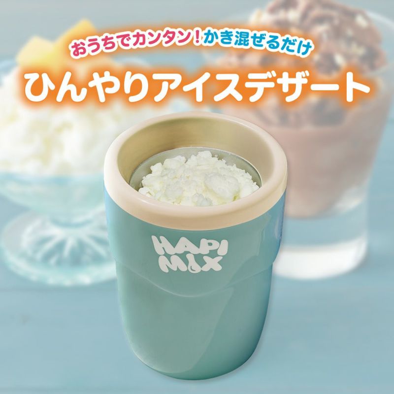 ハピックス　ブルー　※8/13~19より順次発送