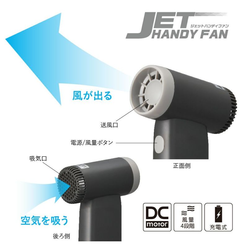ジェットハンディファン	　ブラック　※8/13~19より順次発送