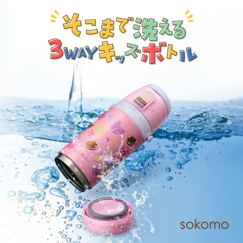 そこまで洗える3WAYキッズボトル450ml　BL　※2/12〜17頃より順次発送予定