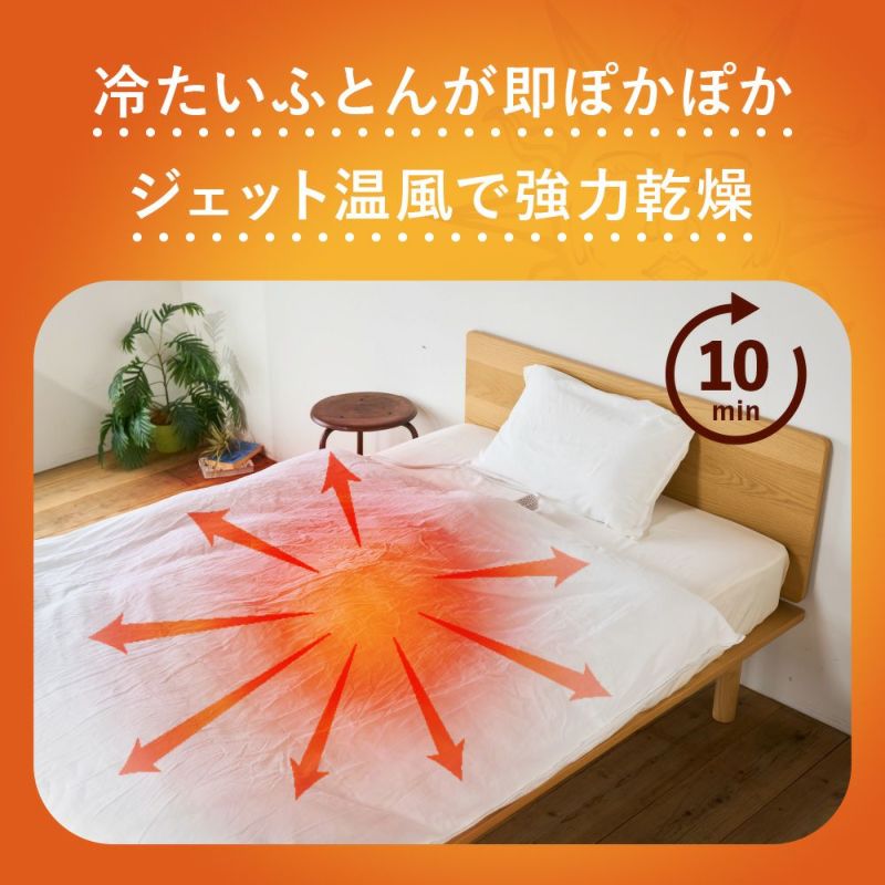 ふとんジェット　※11/12〜18より順次発送