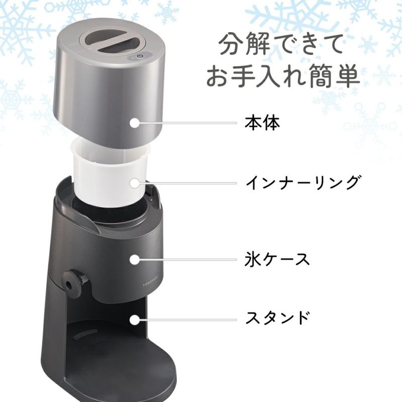 新商品　電動ふわふわとろ雪かき氷器　-ブラック-　※6/25-7/1迄に順次発送予定