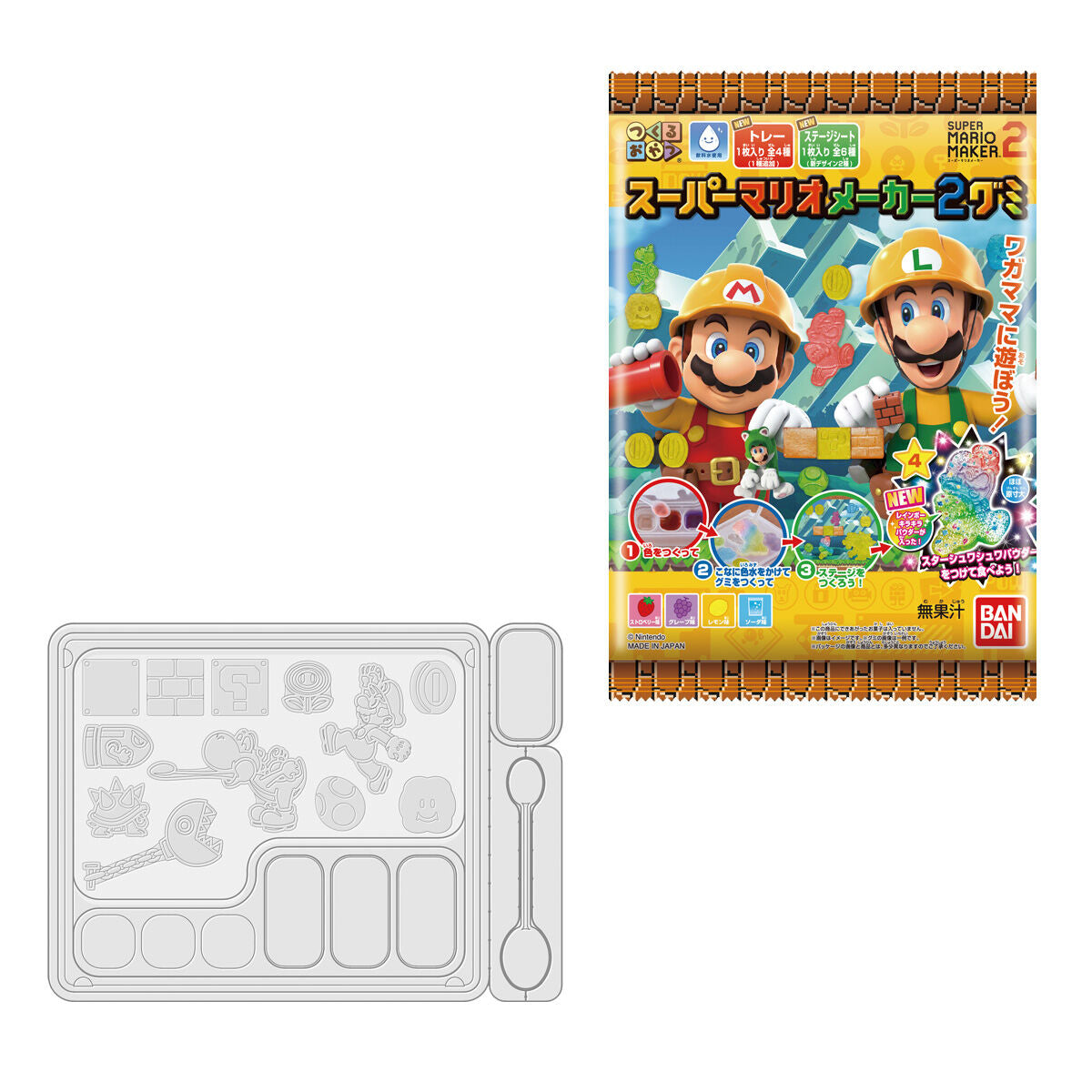 つくるおやつスーパーマリオメーカー２グミＲＮ　※7/16~22迄に順次発送予定