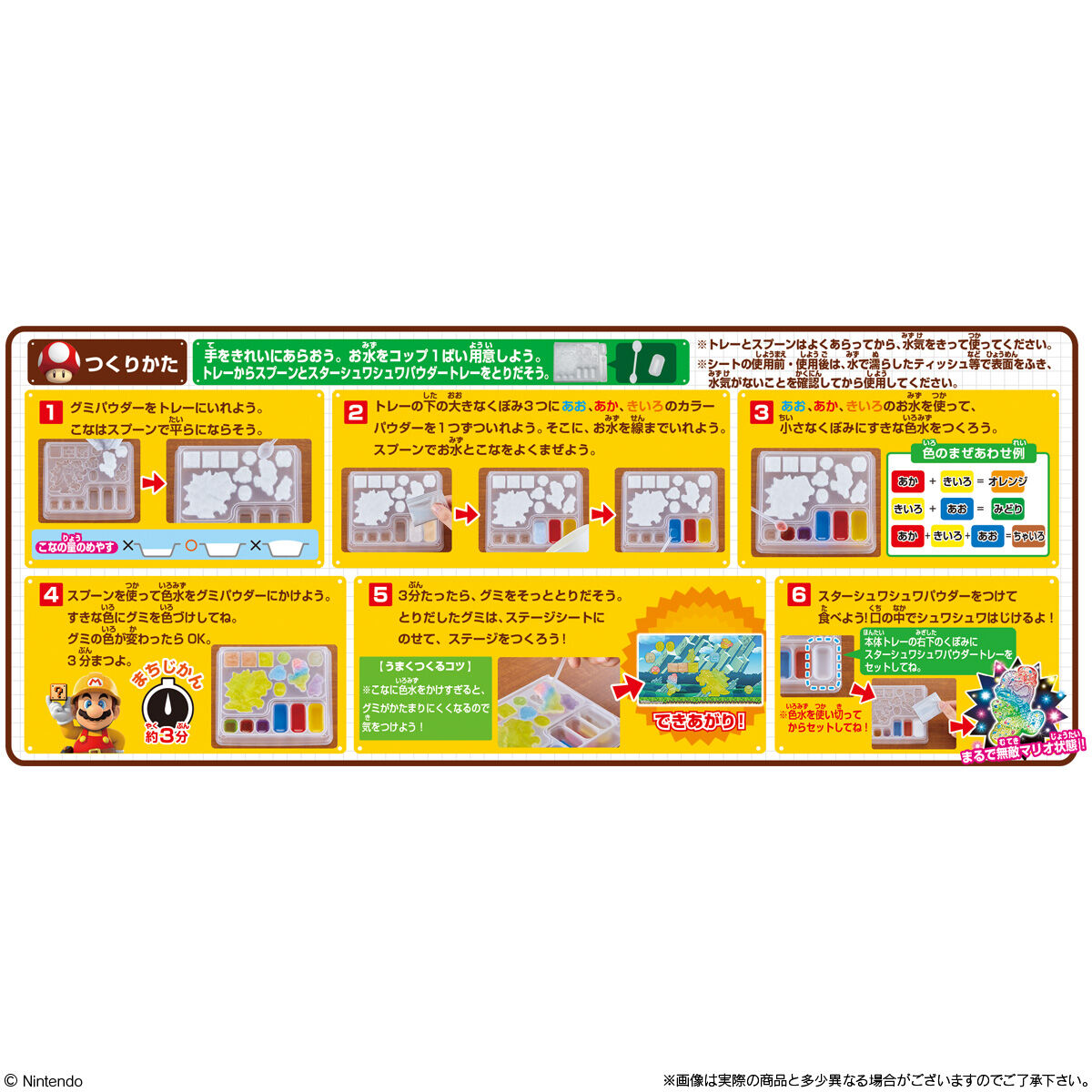 つくるおやつスーパーマリオメーカー２グミＲＮ　※7/16~22迄に順次発送予定