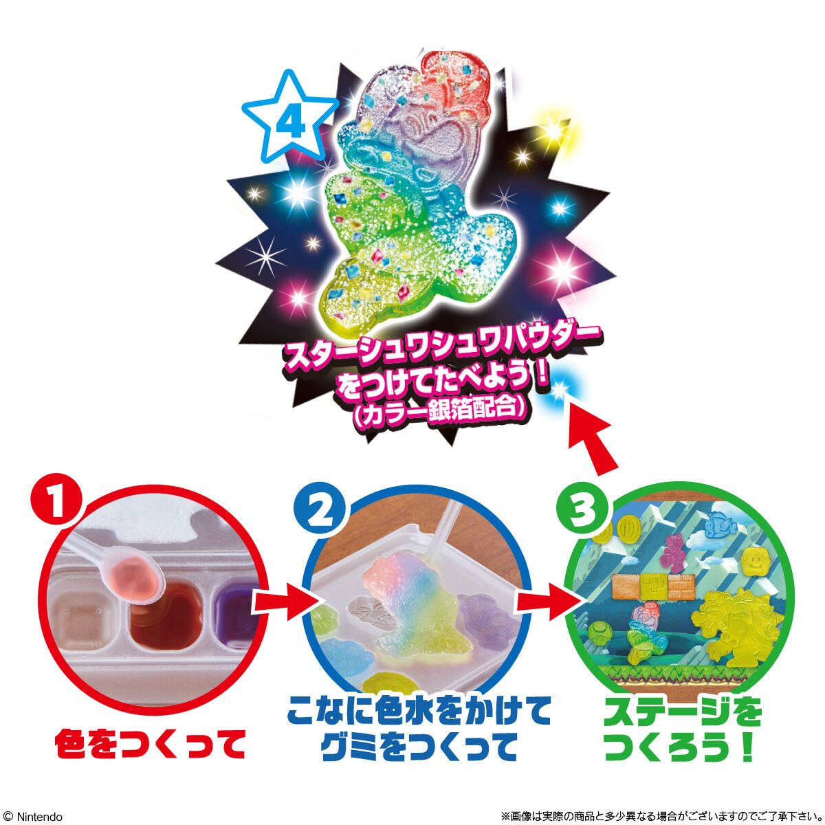 つくるおやつスーパーマリオメーカー２グミＲＮ　※7/16~22迄に順次発送予定