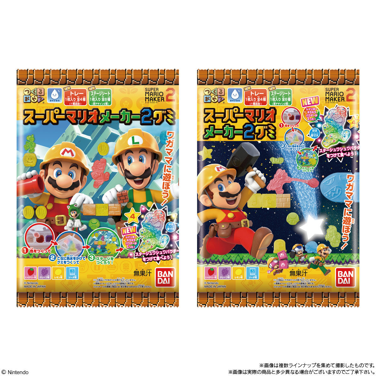 つくるおやつスーパーマリオメーカー２グミＲＮ　※7/16~22迄に順次発送予定