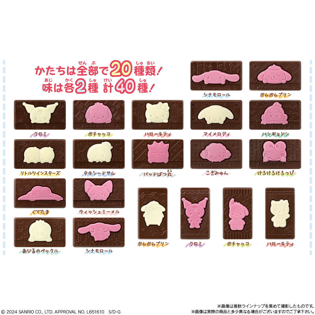 【大袋】　サンリオキャラクターズ　キャラパキ　期間限定Ｖｅｒ．　※7/16~22迄に順次発送予定