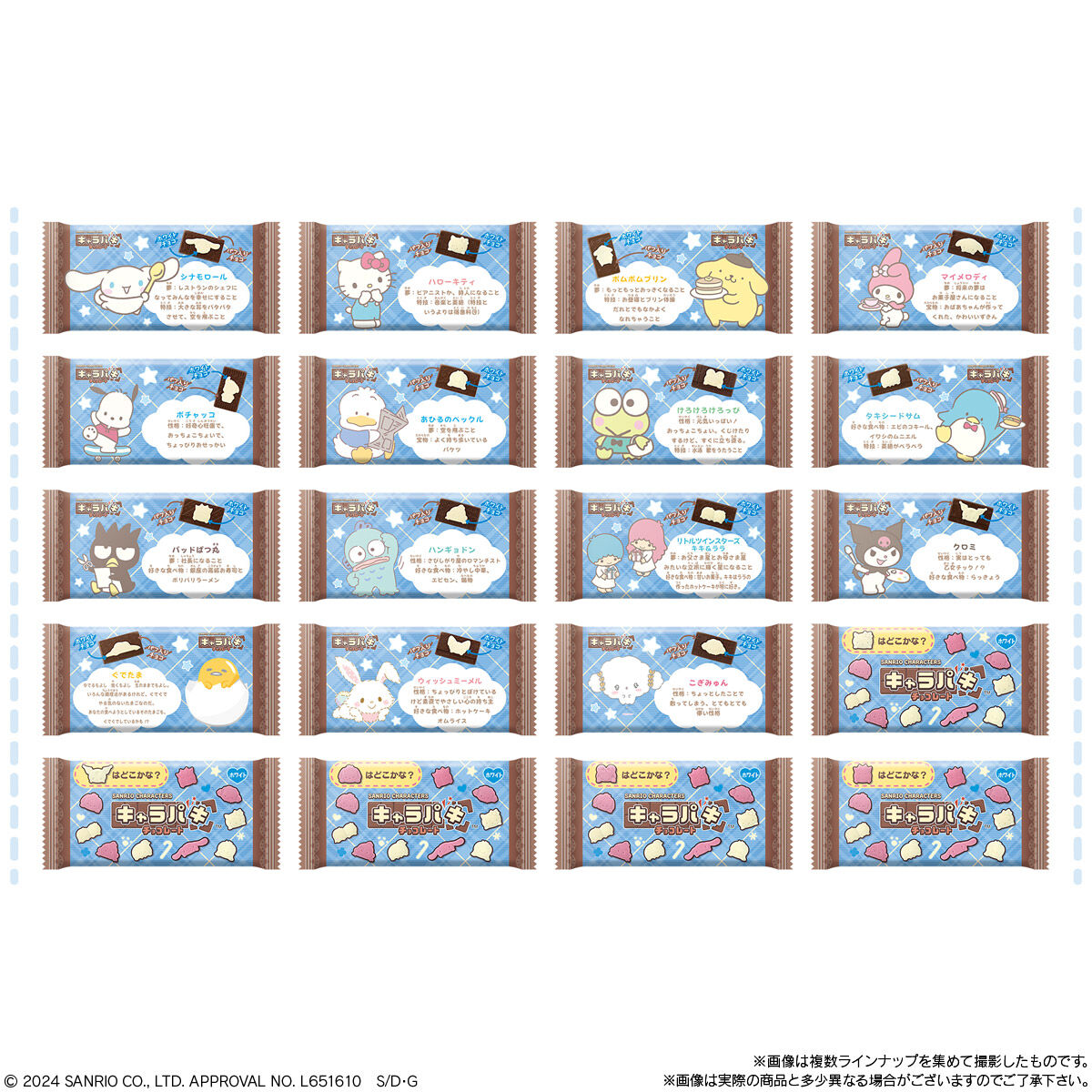 【大袋】　サンリオキャラクターズ　キャラパキ　期間限定Ｖｅｒ．　※7/16~22迄に順次発送予定