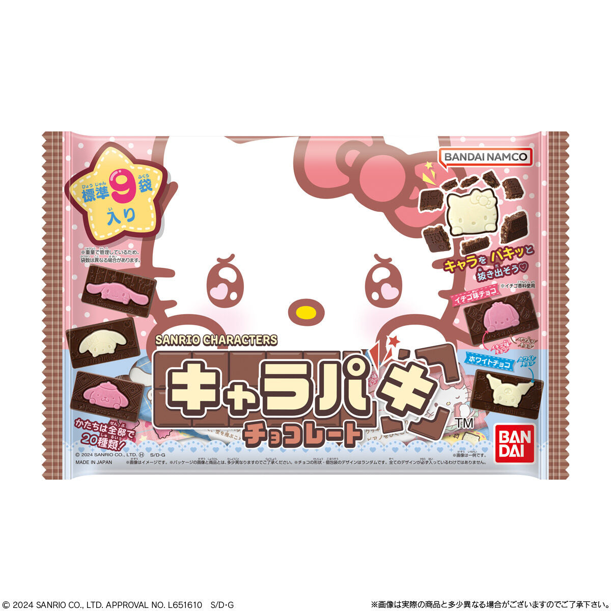 【大袋】　サンリオキャラクターズ　キャラパキ　期間限定Ｖｅｒ．　※7/16~22迄に順次発送予定