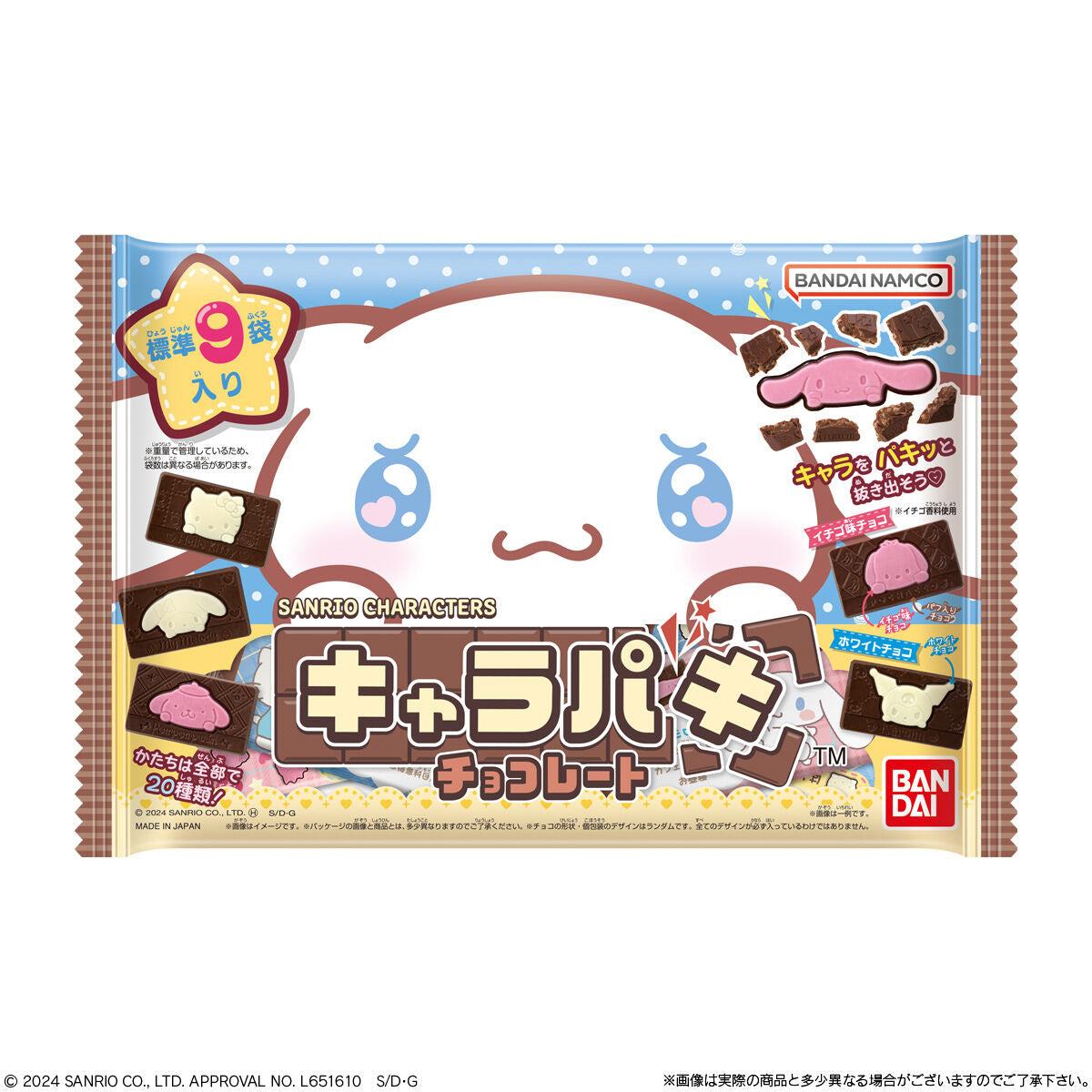 【大袋】　サンリオキャラクターズ　キャラパキ　期間限定Ｖｅｒ．　※7/16~22迄に順次発送予定