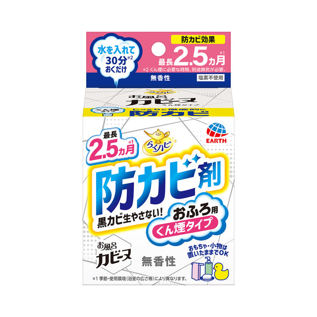 らくハピ お風呂カビーヌ 無香性　※8/6〜12迄に順次発送予定