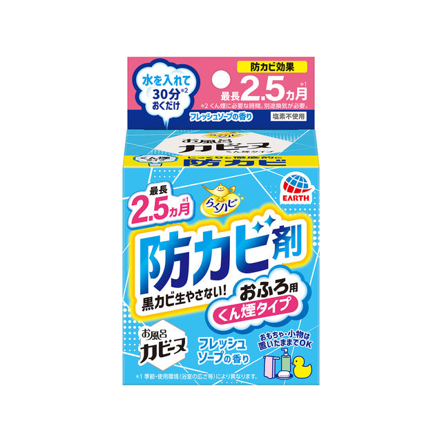 らくハピ お風呂カビーヌ フレッシュソープの香り　※8/6〜12迄に順次発送予定