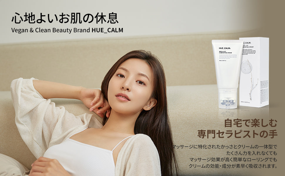 ❌使用しない❌【HUECALM】シラカバV-FITクリーム 120㎖+パック2枚プレゼント！　※9/3~9より順次発送予定